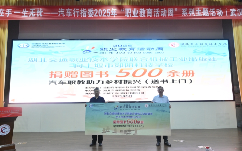beat365官方网站联合机械工业出版社向十堰市郧阳科技学校捐赠500余册图书。 beat365官方网站联合机械工业出版社向十堰市郧阳科技学校捐赠500余册图书。