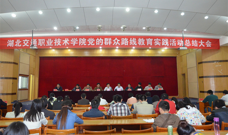 学院党的群众路线教育实践活动圆满开展