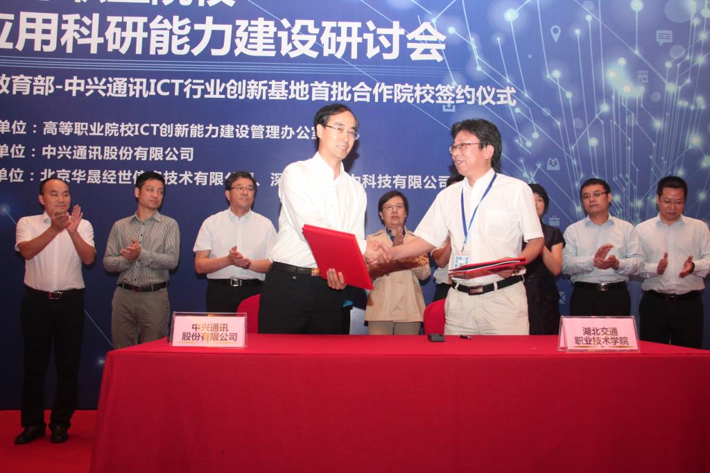 我院与中兴通讯公司正式签订ICT合作项目协议