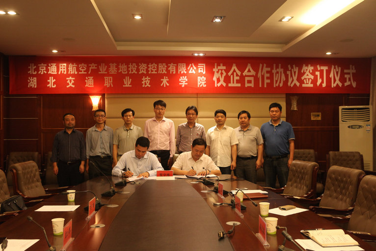 我院携手北京通航开启航空领域校企合作